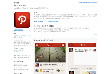 連絡先の内容を許可無くアップロード!ソーシャルサービス「path」が認める 画像