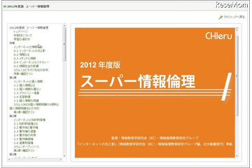 チエル、ネットモラルを学ぶ大学生向けeラーニング教材 画像