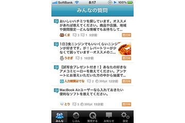 Q&Aサイト「人力検索はてな」、iPhoneアプリを公開 画像