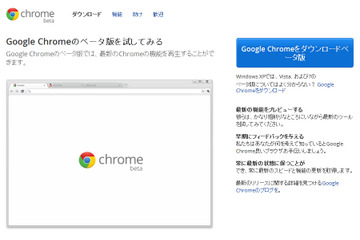 Google Chrome、早くもバージョン18のベータ版が登場 画像