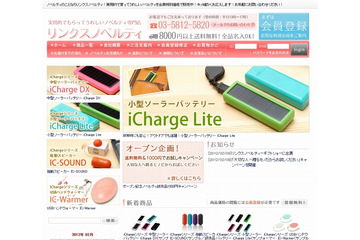 オリジナルグッズを制作できる「リンクスノベルティ」がオープン……ITグッズに自社ロゴ印刷など 画像