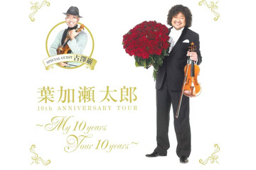 葉加瀬太郎のDVD「Bloom」収録4曲&メイキングが無料 画像