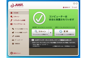 ジャストシステム、無料で永年使用できる「JUSTインターネットセキュリティ」公開 画像