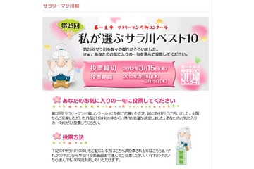 「スマートフォン 妻と同じで 操れず」……サラリーマン川柳投票受け付け開始 画像