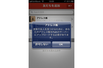 iOSの連絡先データ無断使用禁止を厳格化、修正版もリリース  画像