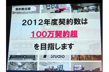 今年度100万契約目指す！……初のスマホ向け放送局「NOTTV」4月1日スタート 画像