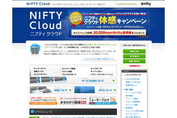 ニフティ、クラウド環境への移行支援サービスを提供開始 画像