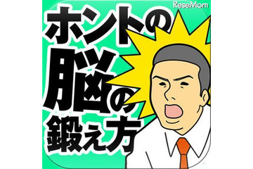 iPhone&iPad版「東大医学部生が書いた頭がよくなる勉強法」、本当に頭のいい人の頭の使い方 画像