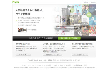 番組配信サービスHuluがWiiで利用可能に!3DSも準備中 画像
