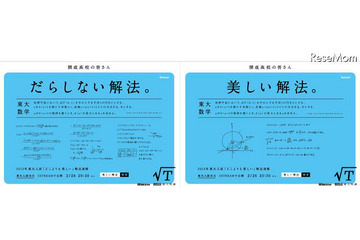 ベネッセ、東大入試数学問題の美しい解法を26日にUstream配信 画像