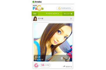 Ameba、芸能人ブロガーの顔写真だけをピックアップする「アメブロFace」開始 画像