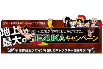 「地上最大のTEZUKA」ファイナル！アトムやレオなど“手塚オールスター”登場 画像