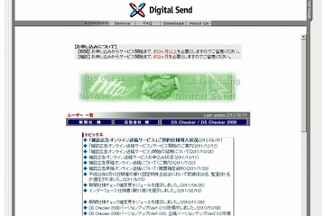 NECとデジタルセンド、雑誌広告オンライン送稿サービスを開始 画像