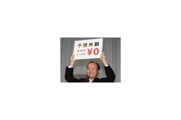 「携帯市場をリセットしたい」MNP前日に孫正義氏が記者会見「予想外割」を発表 画像