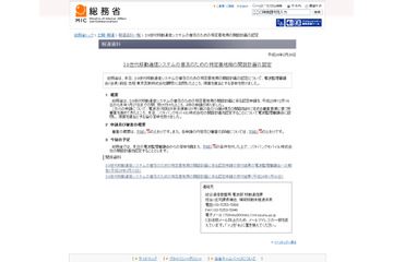 900MHz帯の割り当てはソフトバンクが獲得!……契約数で明暗 画像