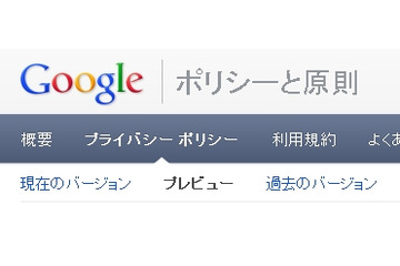 総務省、Googleに対し新プライバシーポリシーの法令遵守を要請 画像