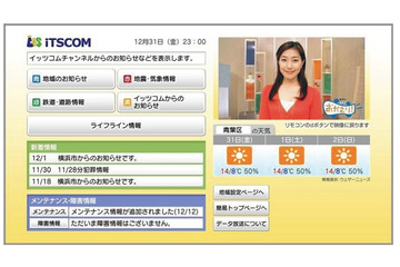 イッツコム、地域と連携したデータ放送を4月1日より開始……災害時のライフライン情報なども配信 画像