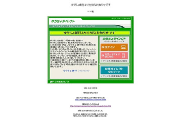 ゆうちょ銀行を騙る日本語フィッシング詐欺……偽メールで偽サイトに誘導 画像