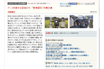今夜の「クローズアップ現代」は“聖地巡礼”、製作者、自治体それぞれの思惑に迫る 画像