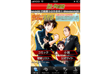 人気コミック『金田一少年の事件簿』がiPhone、iPadアプリで登場  画像