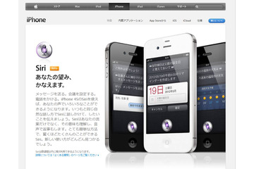 「ご用件は何でしょう?」 アップル、“Siri”日本語版を提供開始 画像