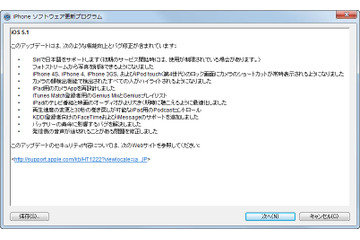 iOS5.1へのアップデート開始!バッテリー問題解決や、カメラの顔認識など 画像