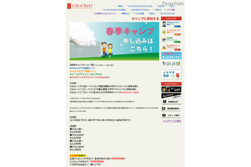 慶應SFCで中高生向けiPhoneアプリ開発無料体験、春季キャンプも 画像