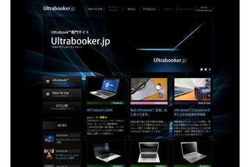Ultrabook専門コンテンツ「Ultrabooker.jp」、HP「Folio13-1000」のレビューアー募集を開始  画像