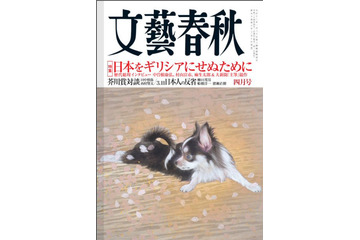 月刊『文藝春秋』電子版、国内配信スタート！ 画像