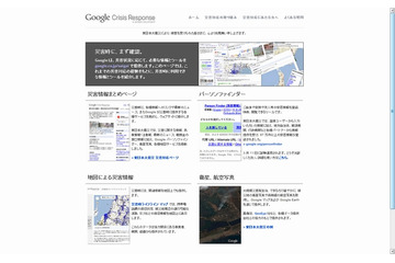 Google、災害時の消息確認ツール「パーソンファインダー」を11日限定で試験運用開始 画像