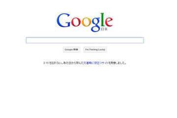 Google、災害時の消息確認ツール「パーソンファインダー」を11日限定で試験運用開始 画像