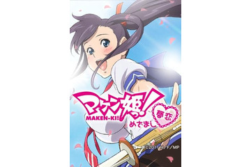 「マケン姫っ!」天谷春恋が「起・き・な・さいっ!」……目覚ましアプリ登場 画像