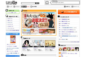 ニコニコ静画がユーザーへ向けたマンガ投稿機能の提供開始 画像