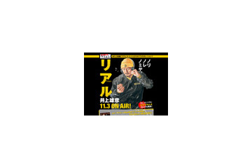 GyaO×UGA×週刊ヤングジャンプ、「リアル」第6巻発売プロモ 画像