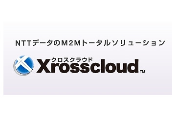 NTTデータ、M2Mトータルソリューション「Xrosscloud」を展開開始 画像