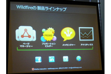 ソーシャルメディアマーケティングの目標は「全ての消費者がVIPだと思ってもらうこと」……Wildfireビジネス開発部長  画像