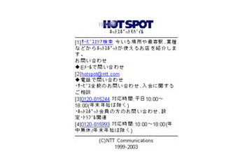 NTTコムのホットスポットが検索できる携帯電話向けサイト。位置情報にも対応 画像