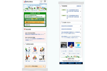 厚生労働省、官公庁で初めてスマートフォンサイト対応 画像