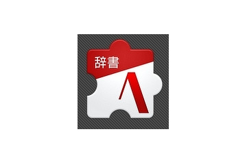 ジャストシステム、ATOK for Android向け専用辞書「ATOK拡張辞書シリーズ」を無償提供 画像