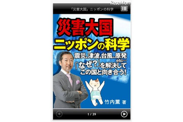 地震や津波など自然災害のナゾを解き明かすiPhone用電子書籍 画像