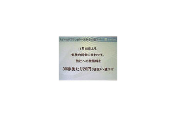 ソフトバンクモバイル、ゴールドプランの一部通話料金を値下げ 画像