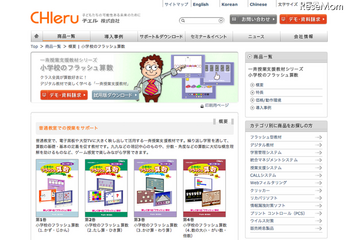 チエル、電子黒板に適したフラッシュ算数教材を3/21に発売 画像