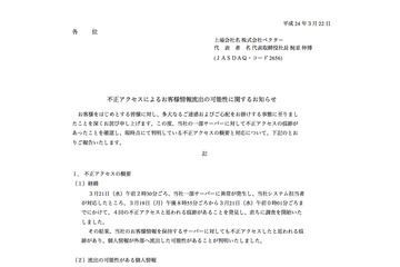 ベクター、26万件のクレジットカード情報流出の可能性!……不正アクセス 画像