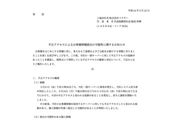 ベクター、26万件のクレジットカード情報流出の可能性！……不正アクセス 画像