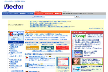 ベクター、26万件のクレジットカード情報流出の可能性！……不正アクセス 画像