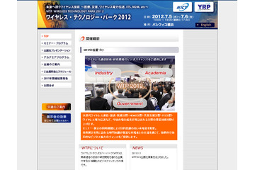 【展示会】医療、災害、電力伝送などに活用されるワイヤレス技術……「WTP2012」 画像