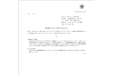 日本ユニシス、55億円の特別損失を計上……AIJに委託の年金運用、大半が毀損 画像