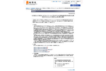 総務省、NTTに対し公正競争確保等の措置を要請……料金請求・回収業務の集約に関して 画像