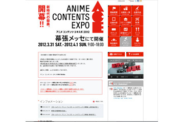 【今週のイベント】IPA組込みセキュリティセミナー、アニメコンテンツエキスポ2012など 画像