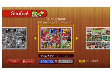 JCN、電子チラシサイト「Shufoo!」をSTBポータルサービスに導入 画像